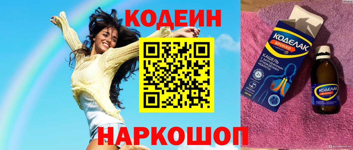 Туймазы  Кодеиновый сироп Lean напиток Lean (лин)  Вход с VPN 